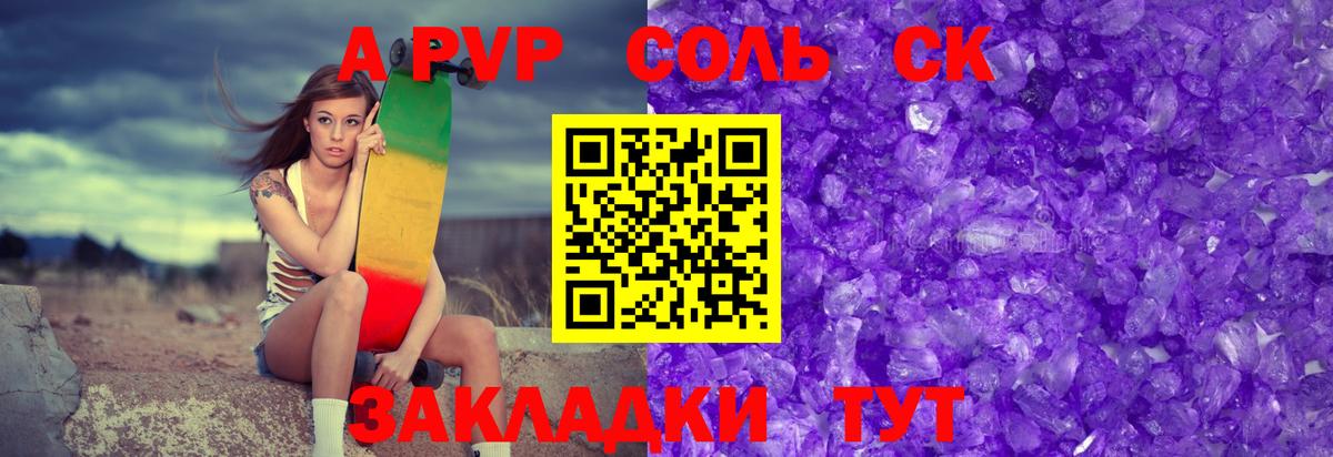 A-PVP VHQ  даркнет сайт  Южно-Сахалинск  Alfa_PVP СК КРИС  А ПВП Crystall  Вход с VPN 