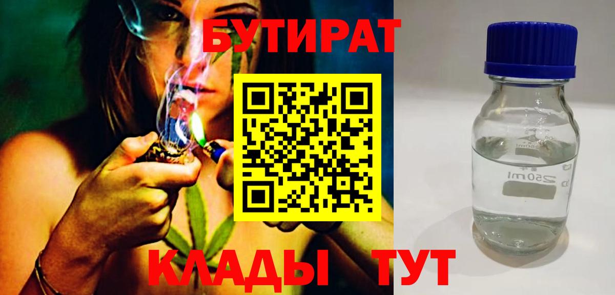 БУТИРАТ бутандиол Южно-Сахалинск