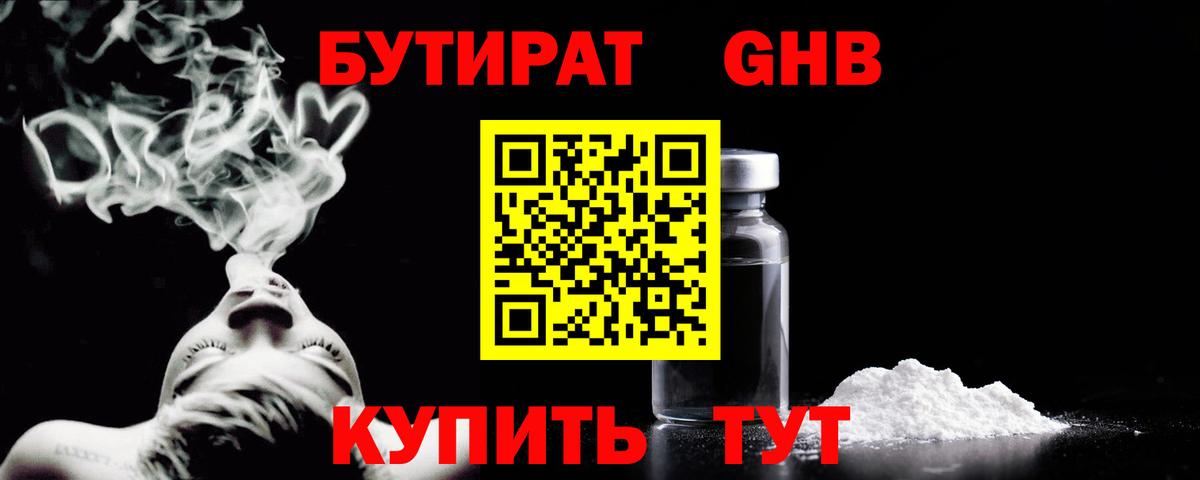 Бутират BDO 33%  Вход с VPN  Южно-Сахалинск 