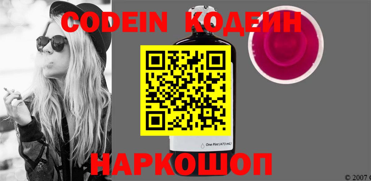 Кодеиновый сироп Lean Purple Drank  Вход с VPN  Южно-Сахалинск 