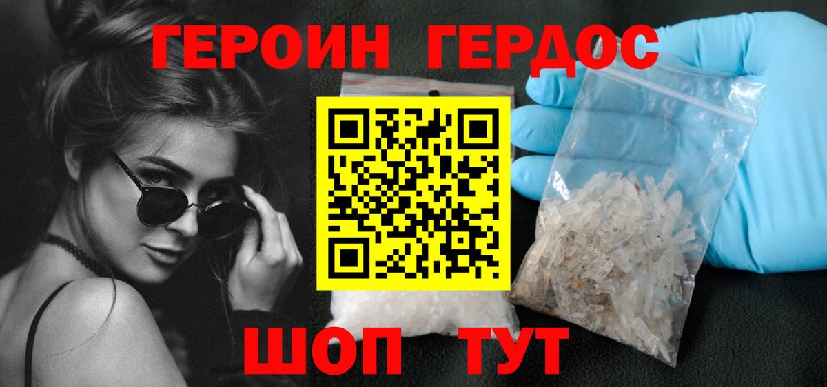 Южно-Сахалинск  Героин Heroin  Вход с VPN 
