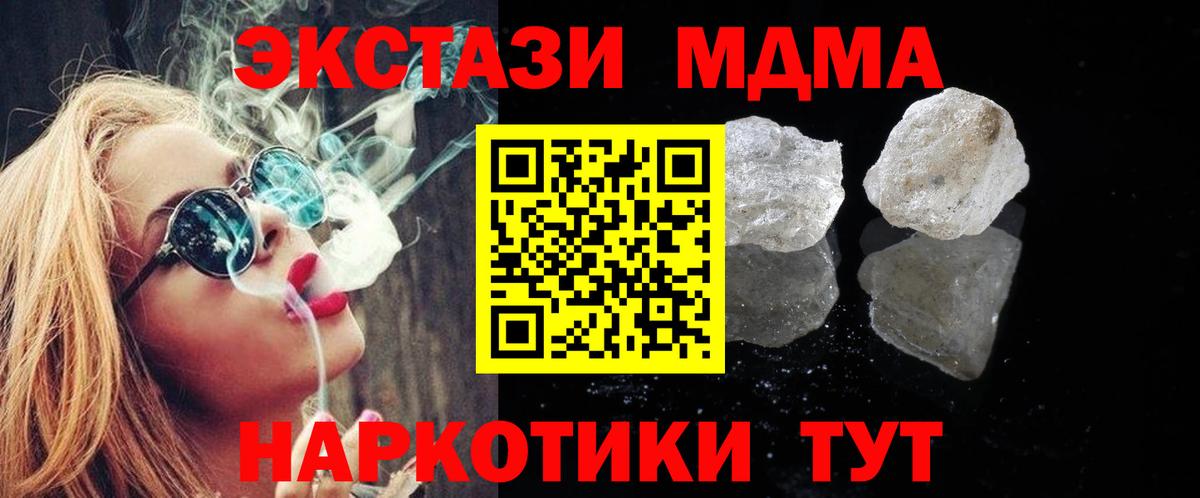 МДМА молли  Вход с VPN  МДМА кристаллы  Южно-Сахалинск 